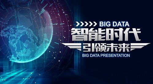 互联网大数据时代 智能科技网络技术与应用培训